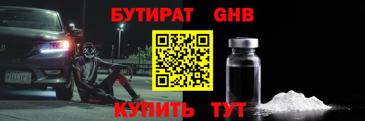 Великий Устюг  БУТИРАТ бутандиол  Вход с VPN 