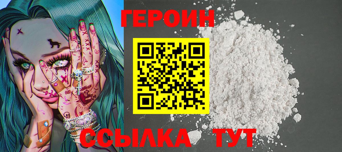 Героин VHQ Великий Устюг