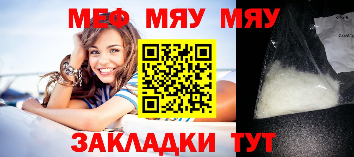 МЕФ  Меф  Великий Устюг  МЯУ-МЯУ мяу мяу  Вход с VPN  Меф VHQ 